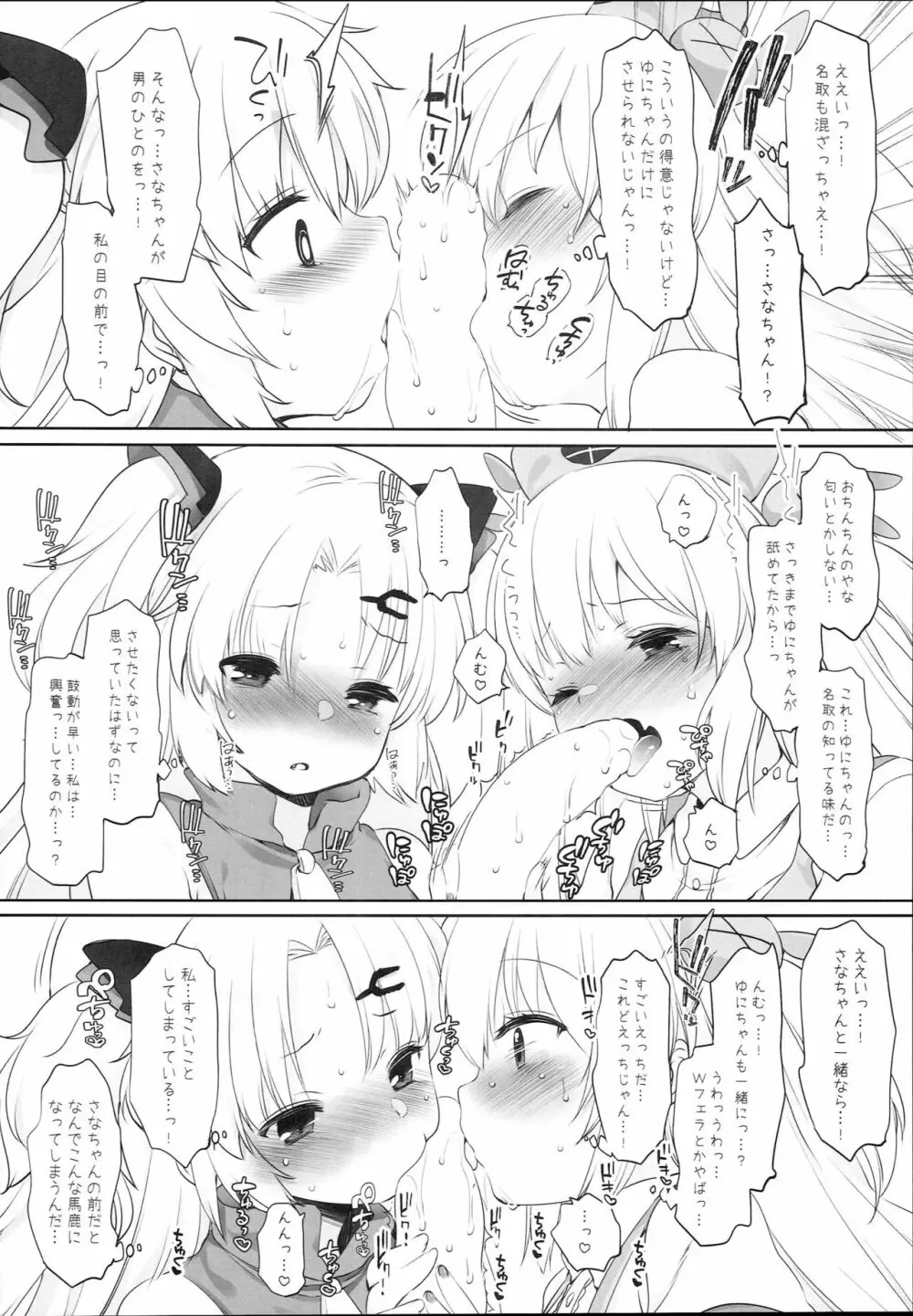 Vな子たちとえっちしたい! Page.4