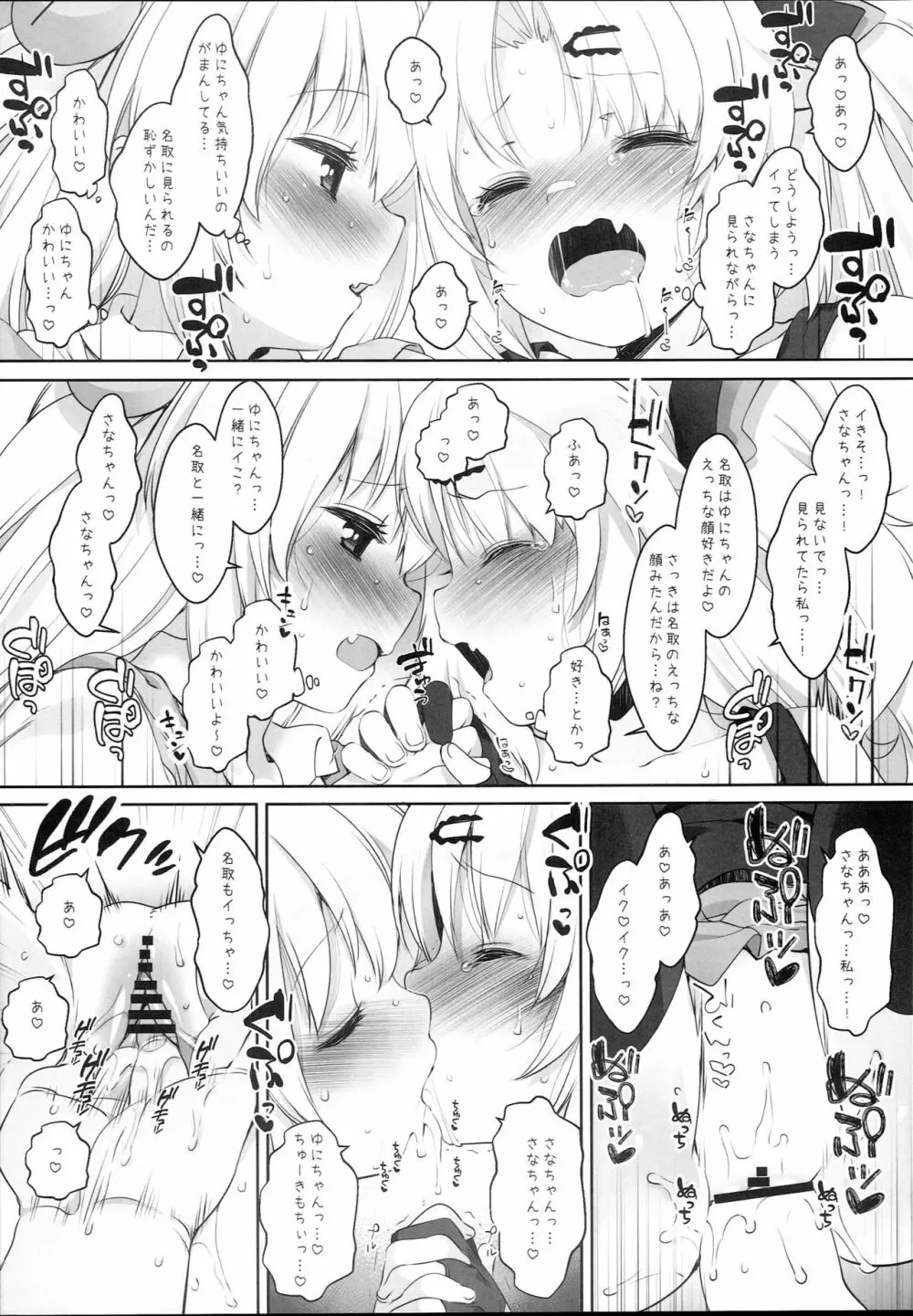 Vな子たちとえっちしたい! Page.8