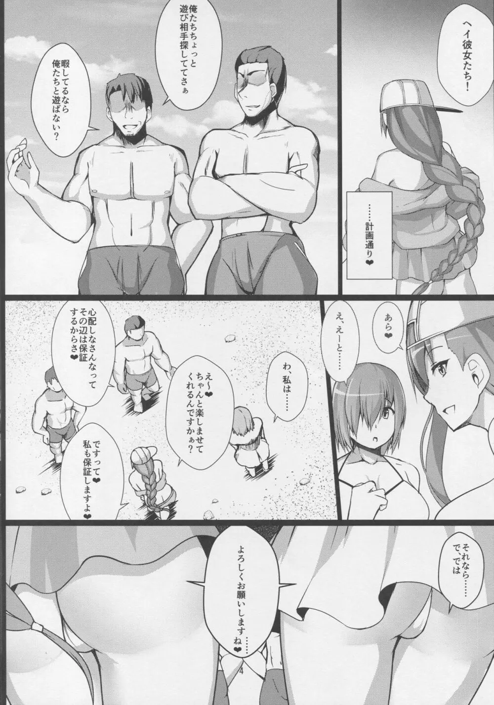 後輩ナンパビーチ ルルハワ Page.4