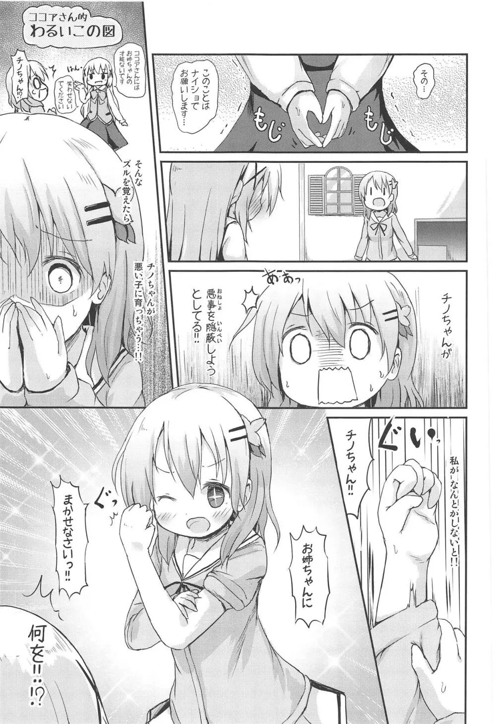 もしかして、チノちゃんおねしょしちゃったの??1×2× Page.14