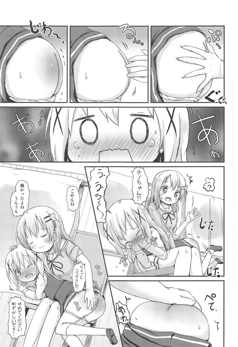 もしかして、チノちゃんおねしょしちゃったの??1×2× Page.20