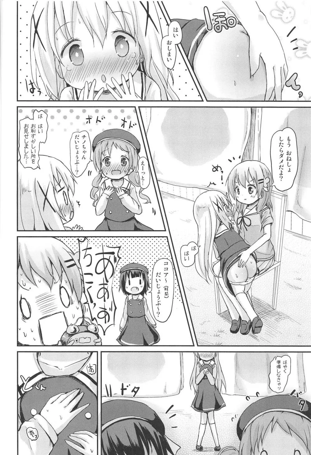 もしかして、チノちゃんおねしょしちゃったの??1×2× Page.25