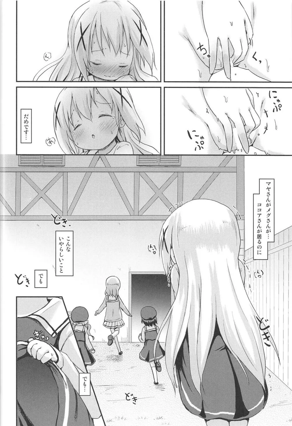 もしかして、チノちゃんおねしょしちゃったの??1×2× Page.27