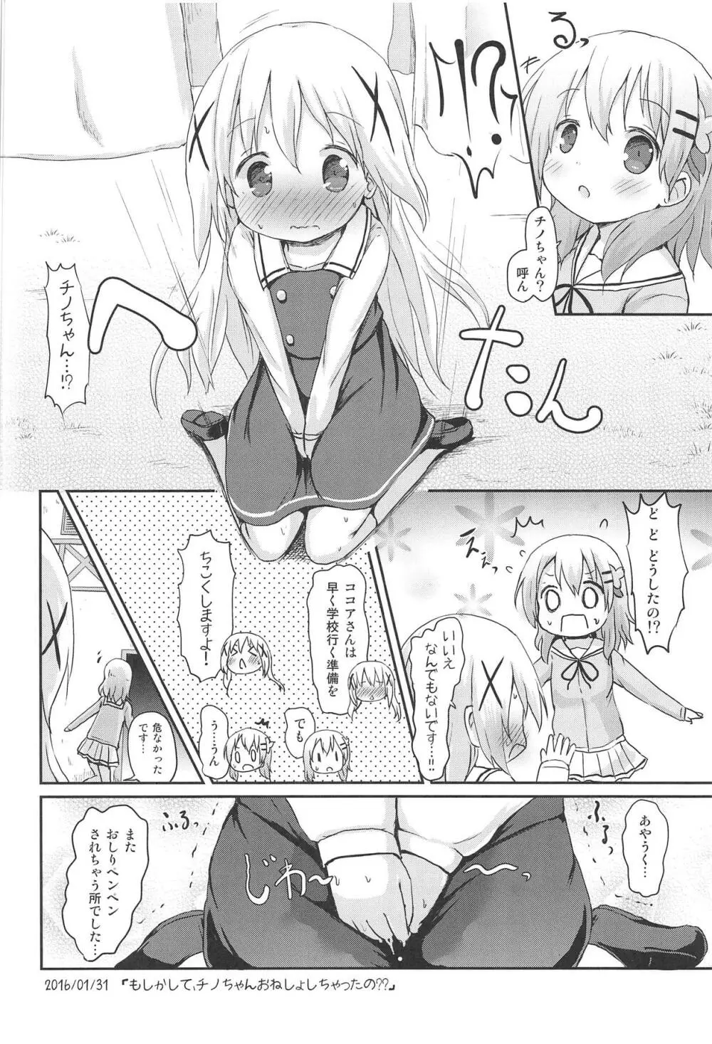 もしかして、チノちゃんおねしょしちゃったの??1×2× Page.29