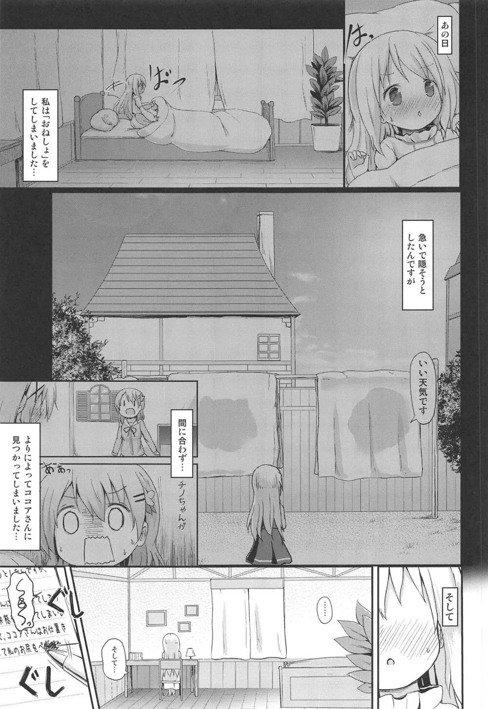 もしかして、チノちゃんおねしょしちゃったの??1×2× Page.32