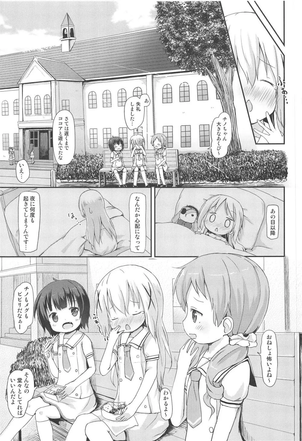 もしかして、チノちゃんおねしょしちゃったの??1×2× Page.36