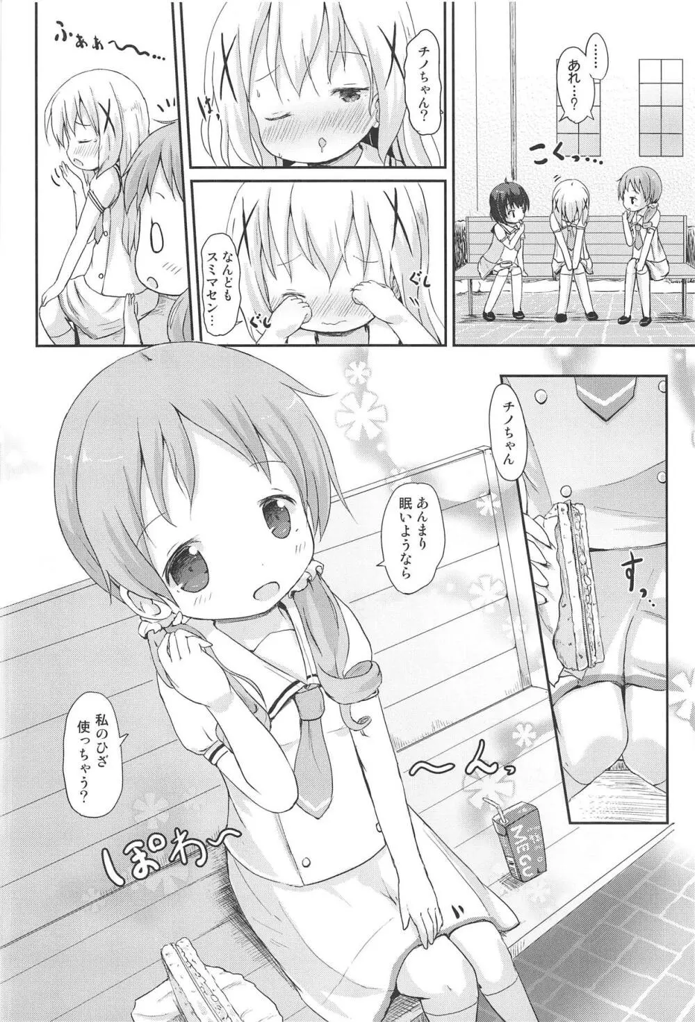 もしかして、チノちゃんおねしょしちゃったの??1×2× Page.37