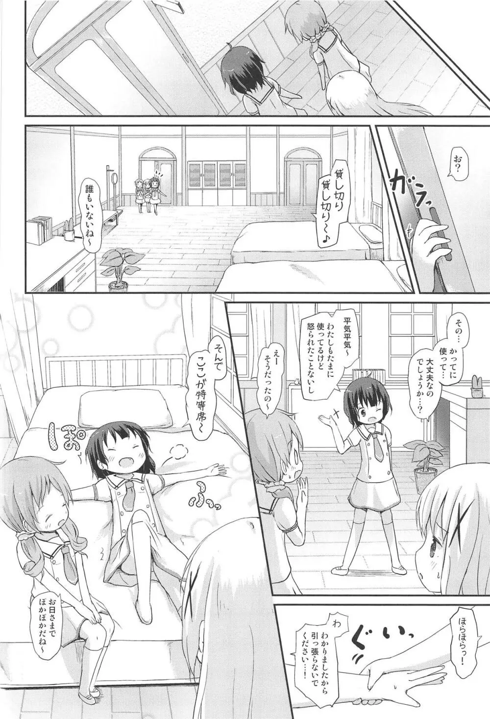 もしかして、チノちゃんおねしょしちゃったの??1×2× Page.39