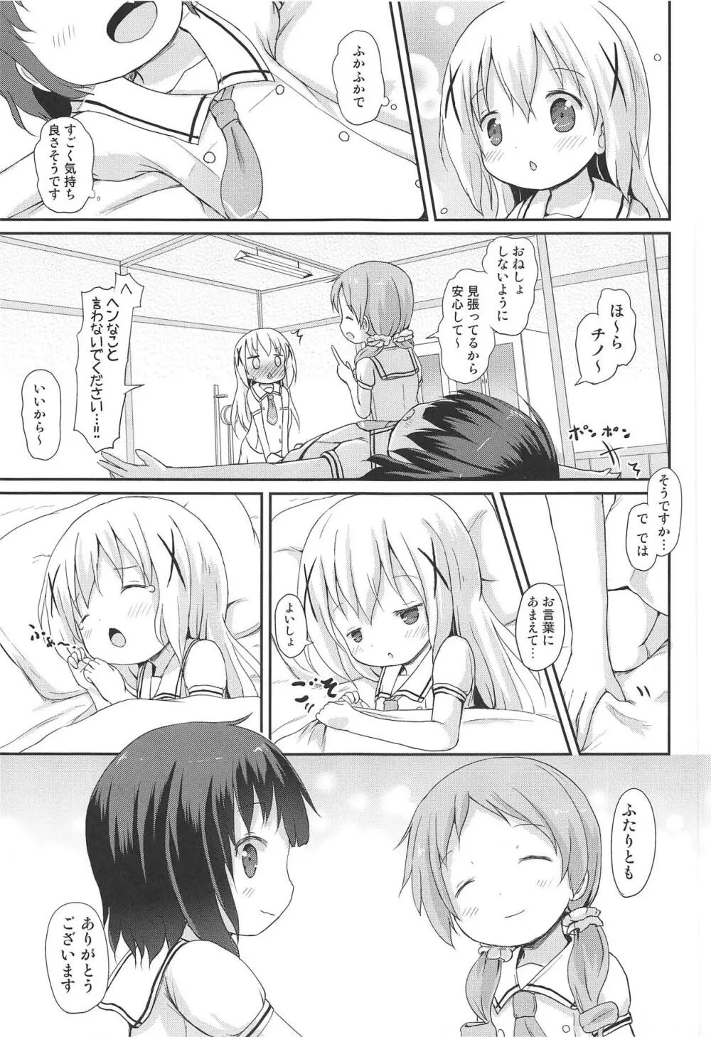 もしかして、チノちゃんおねしょしちゃったの??1×2× Page.40