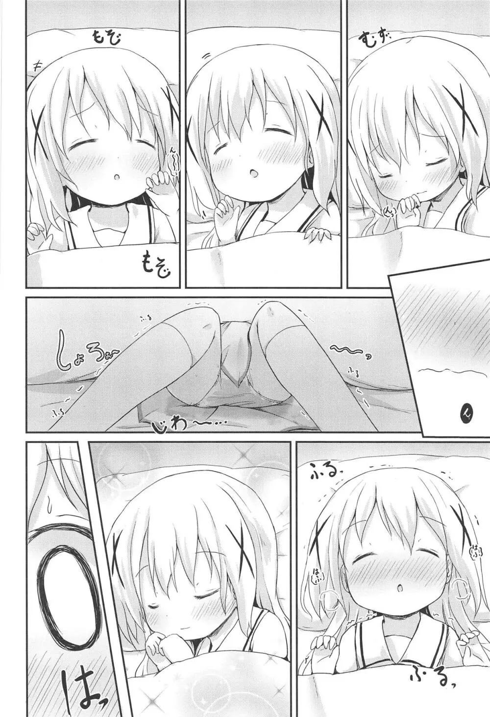 もしかして、チノちゃんおねしょしちゃったの??1×2× Page.45