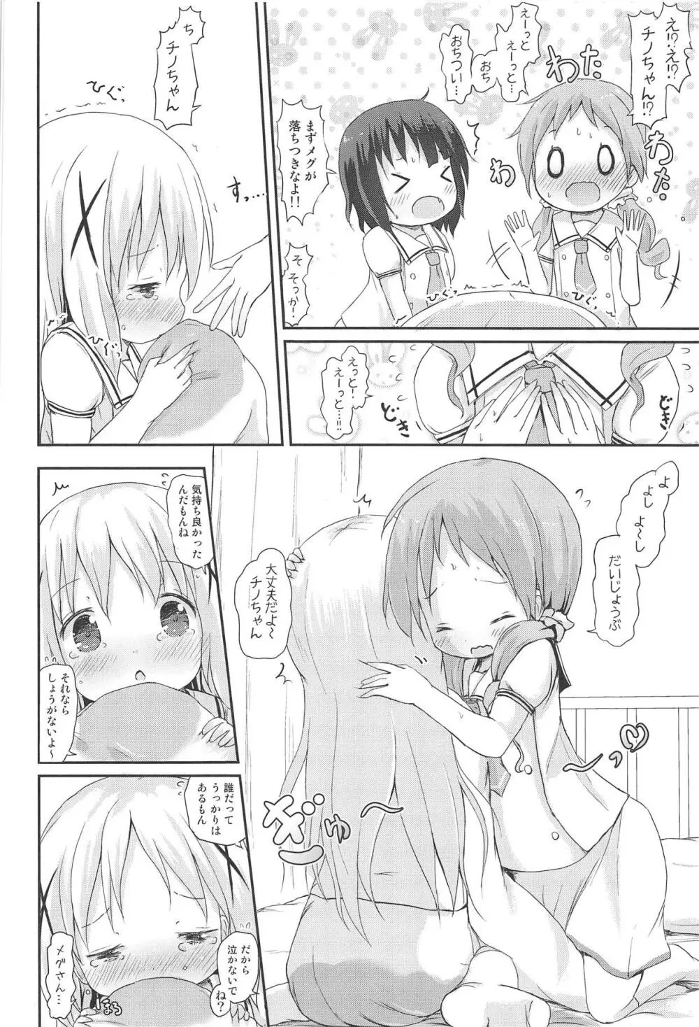 もしかして、チノちゃんおねしょしちゃったの??1×2× Page.49