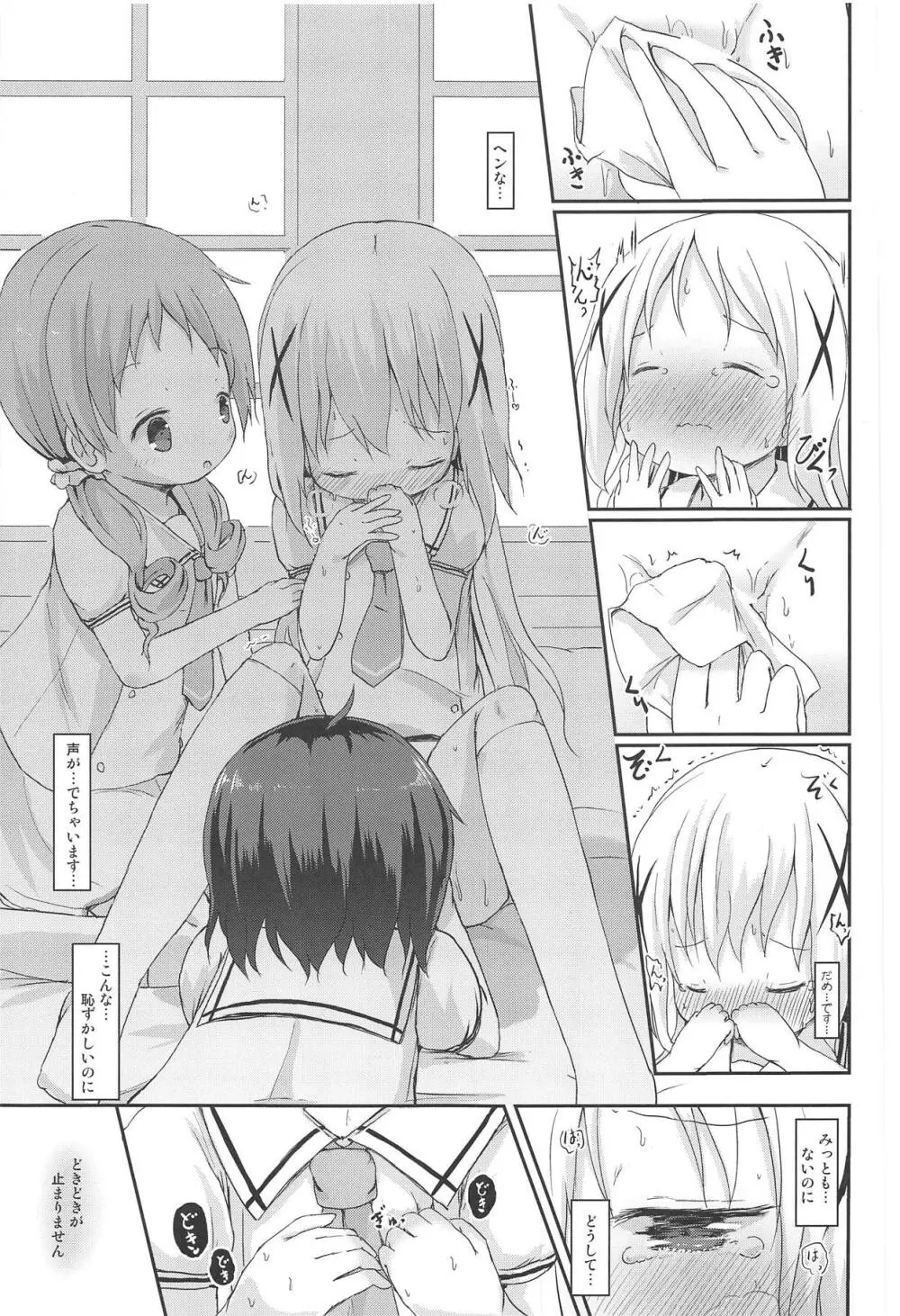 もしかして、チノちゃんおねしょしちゃったの??1×2× Page.52