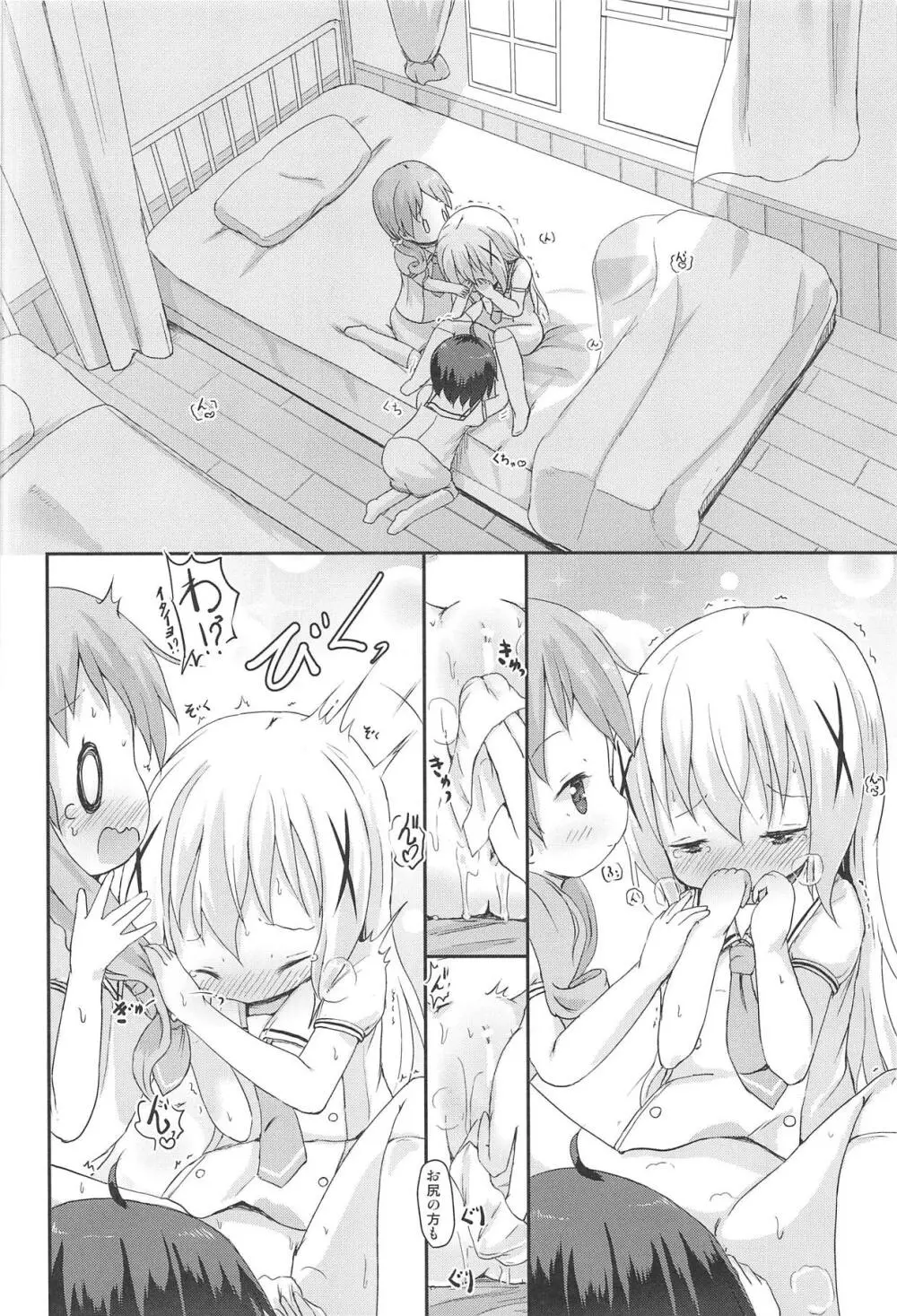 もしかして、チノちゃんおねしょしちゃったの??1×2× Page.53