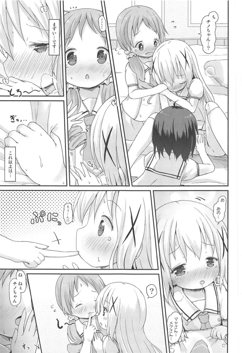 もしかして、チノちゃんおねしょしちゃったの??1×2× Page.54