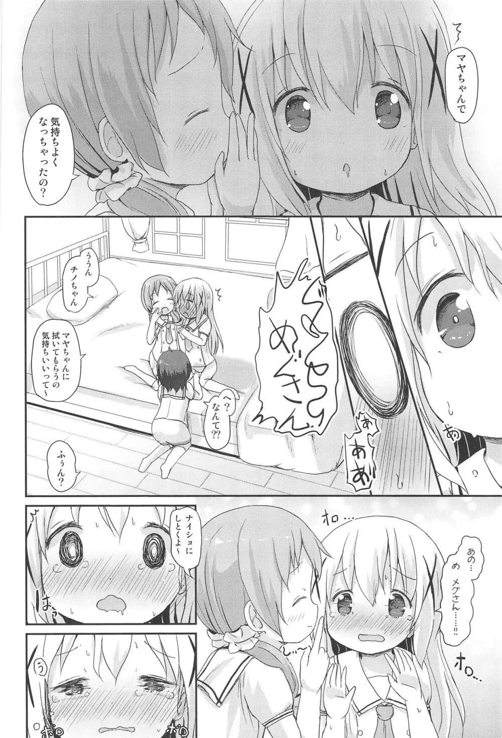 もしかして、チノちゃんおねしょしちゃったの??1×2× Page.55