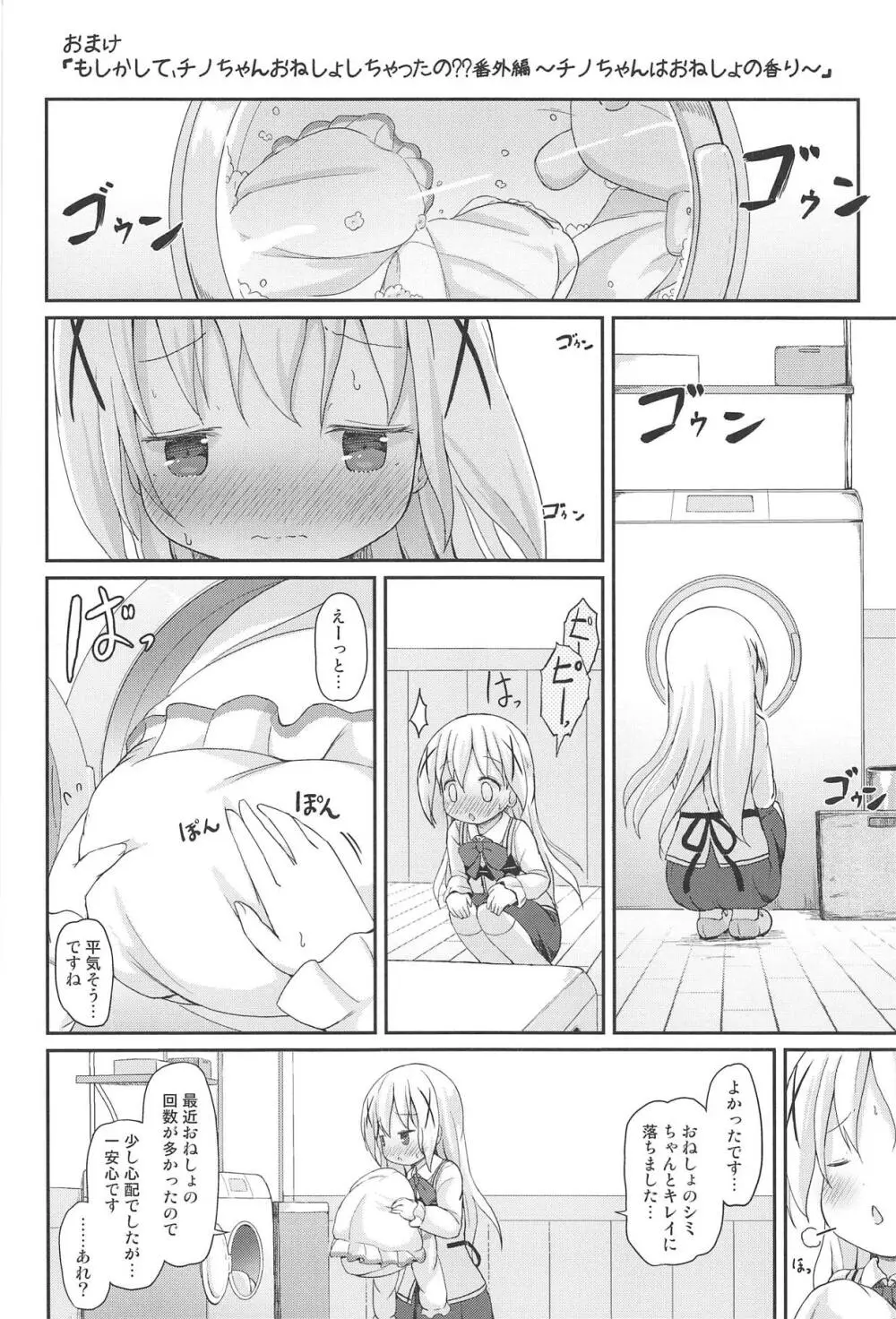 もしかして、チノちゃんおねしょしちゃったの??1×2× Page.65