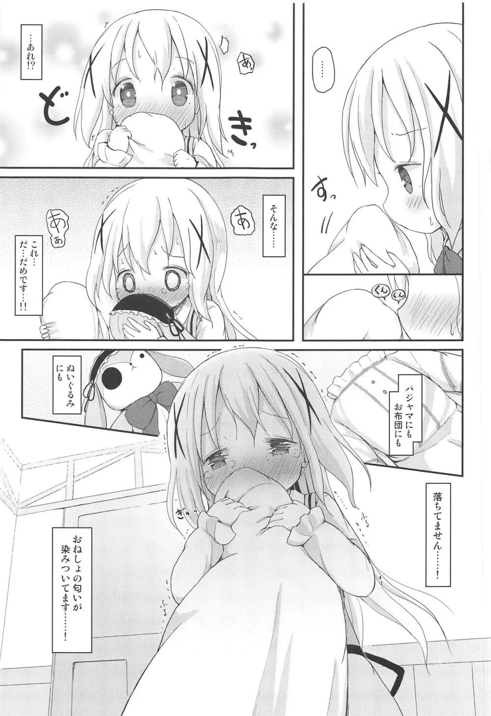 もしかして、チノちゃんおねしょしちゃったの??1×2× Page.66