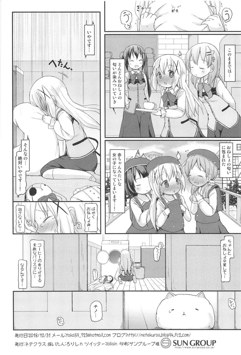 もしかして、チノちゃんおねしょしちゃったの??1×2× Page.67