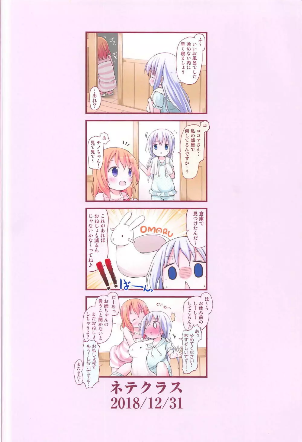 もしかして、チノちゃんおねしょしちゃったの??1×2× Page.68