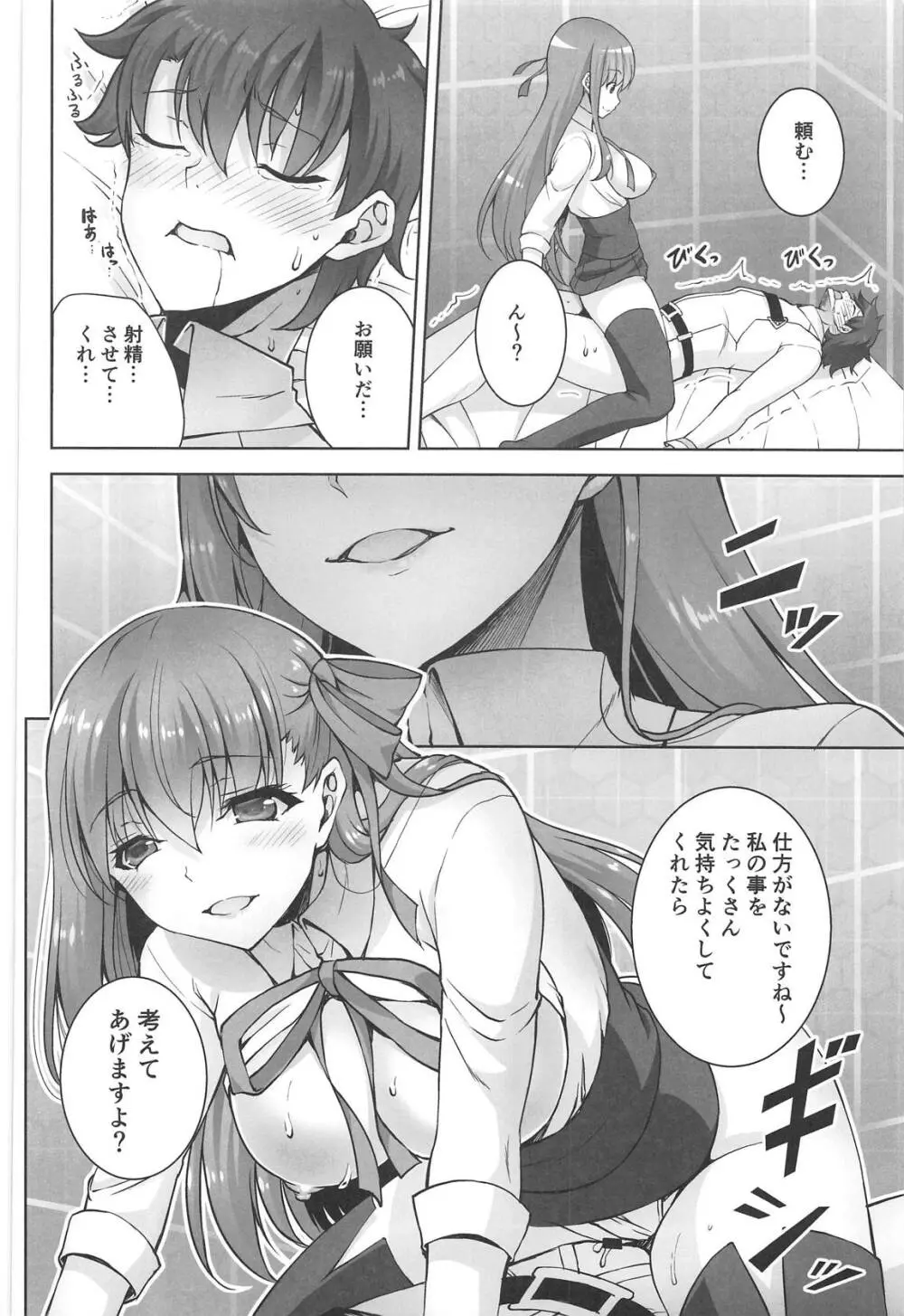 BBちゃんの小悪魔せっくす Page.13