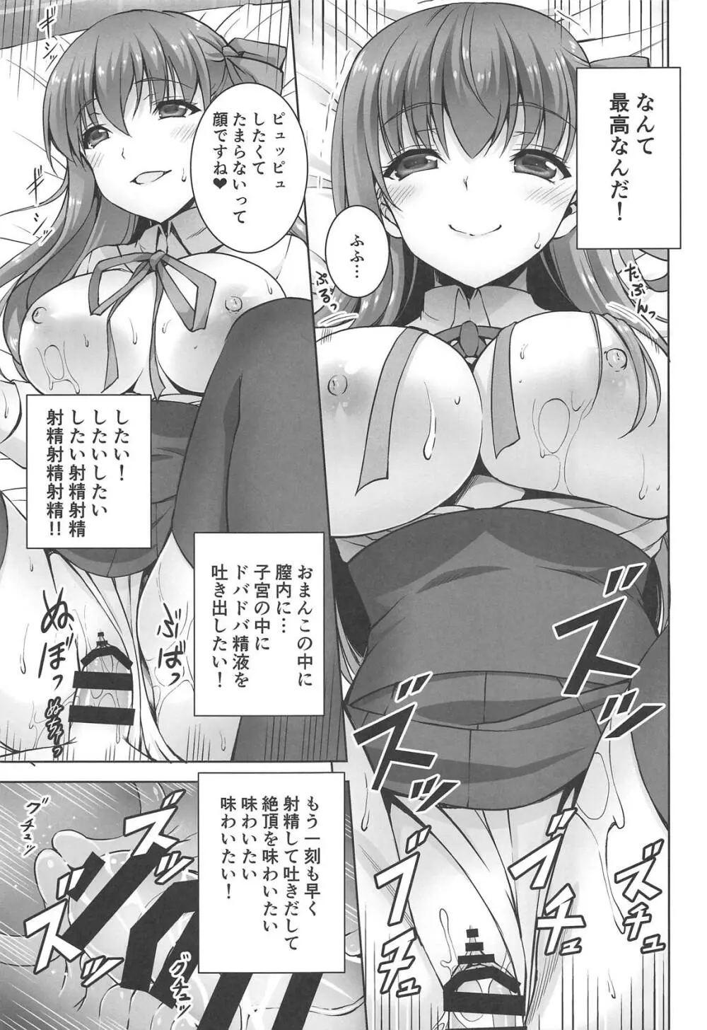 BBちゃんの小悪魔せっくす Page.16