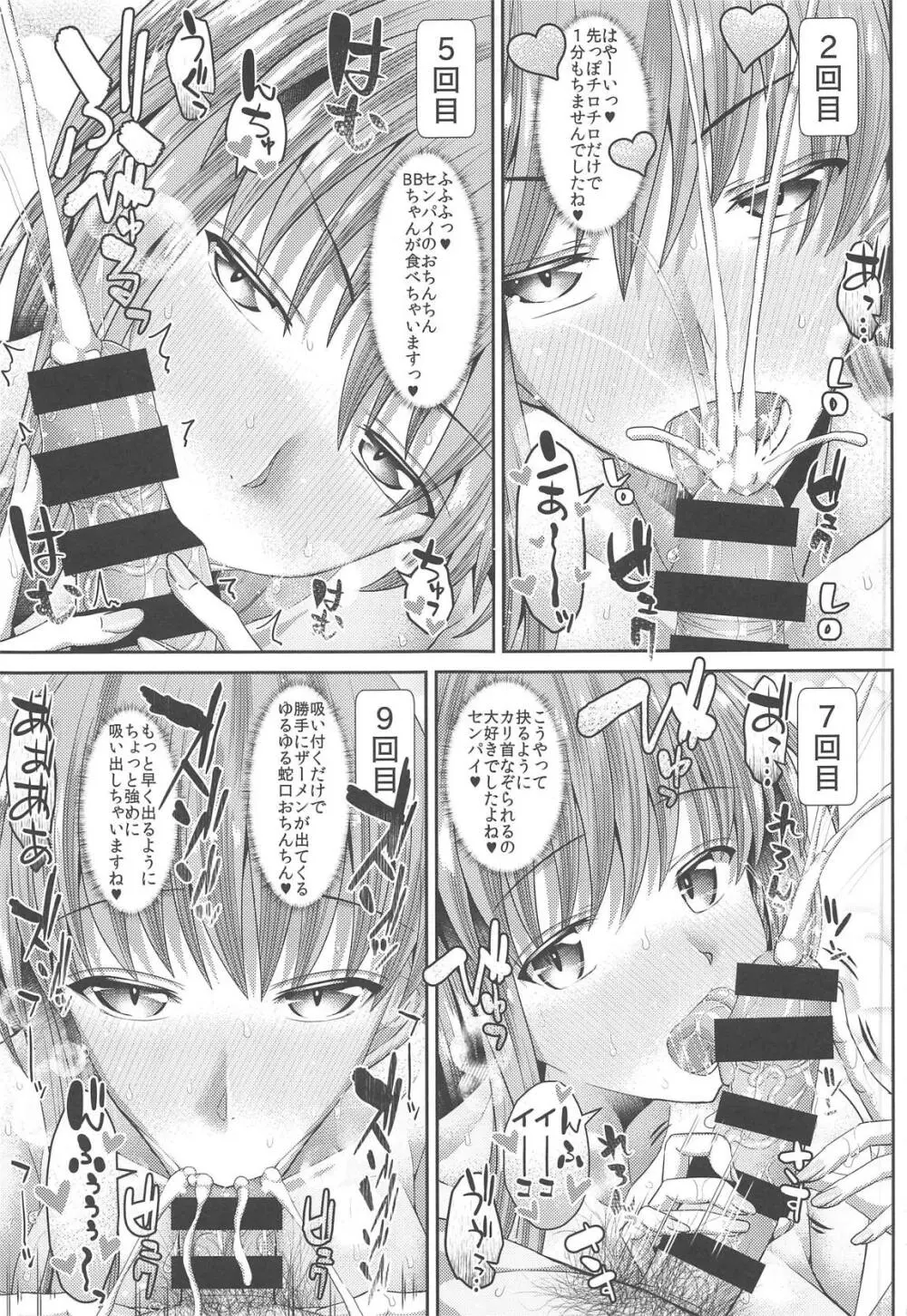 カルデアSEXローテーション Page.10