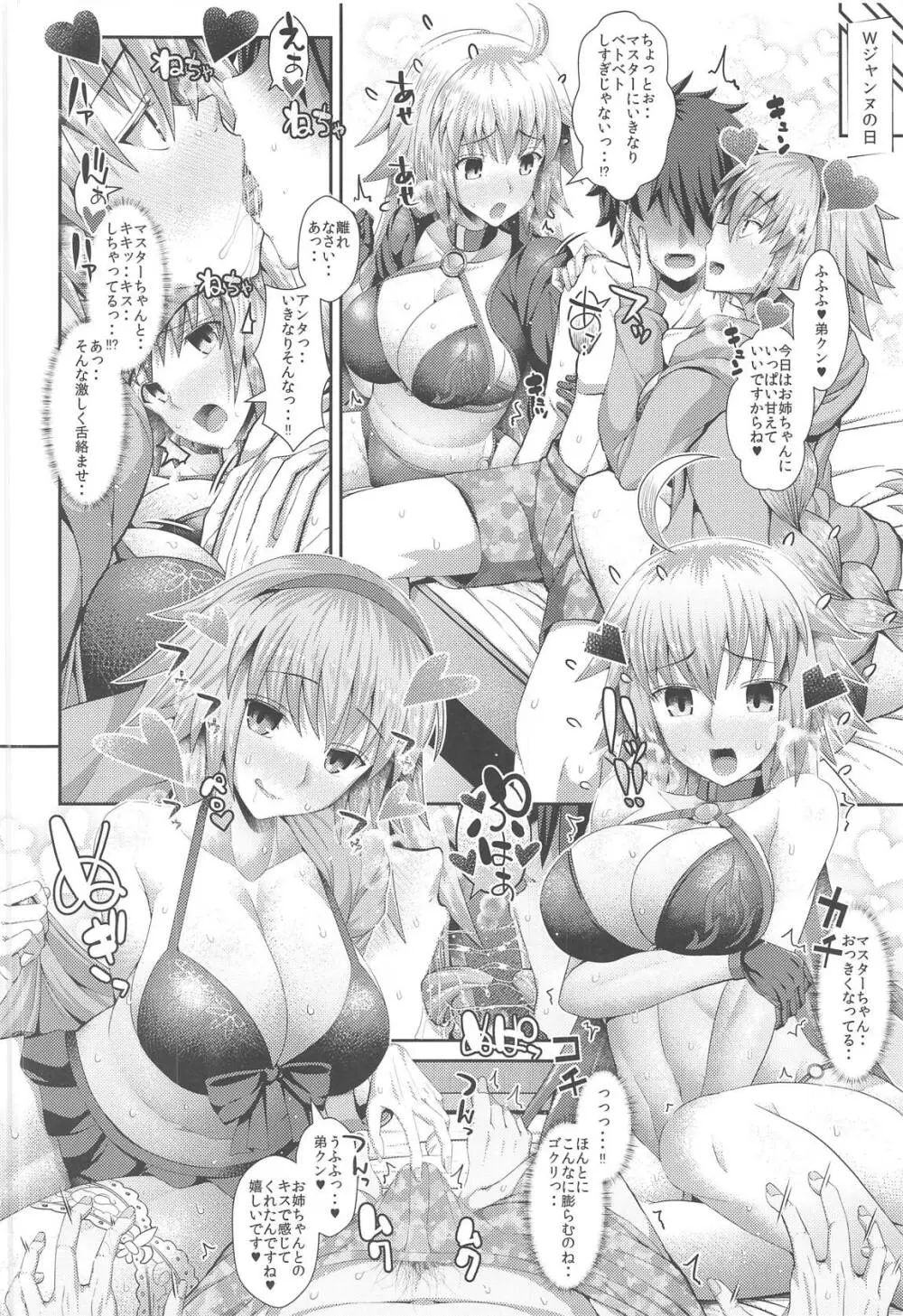 カルデアSEXローテーション Page.19