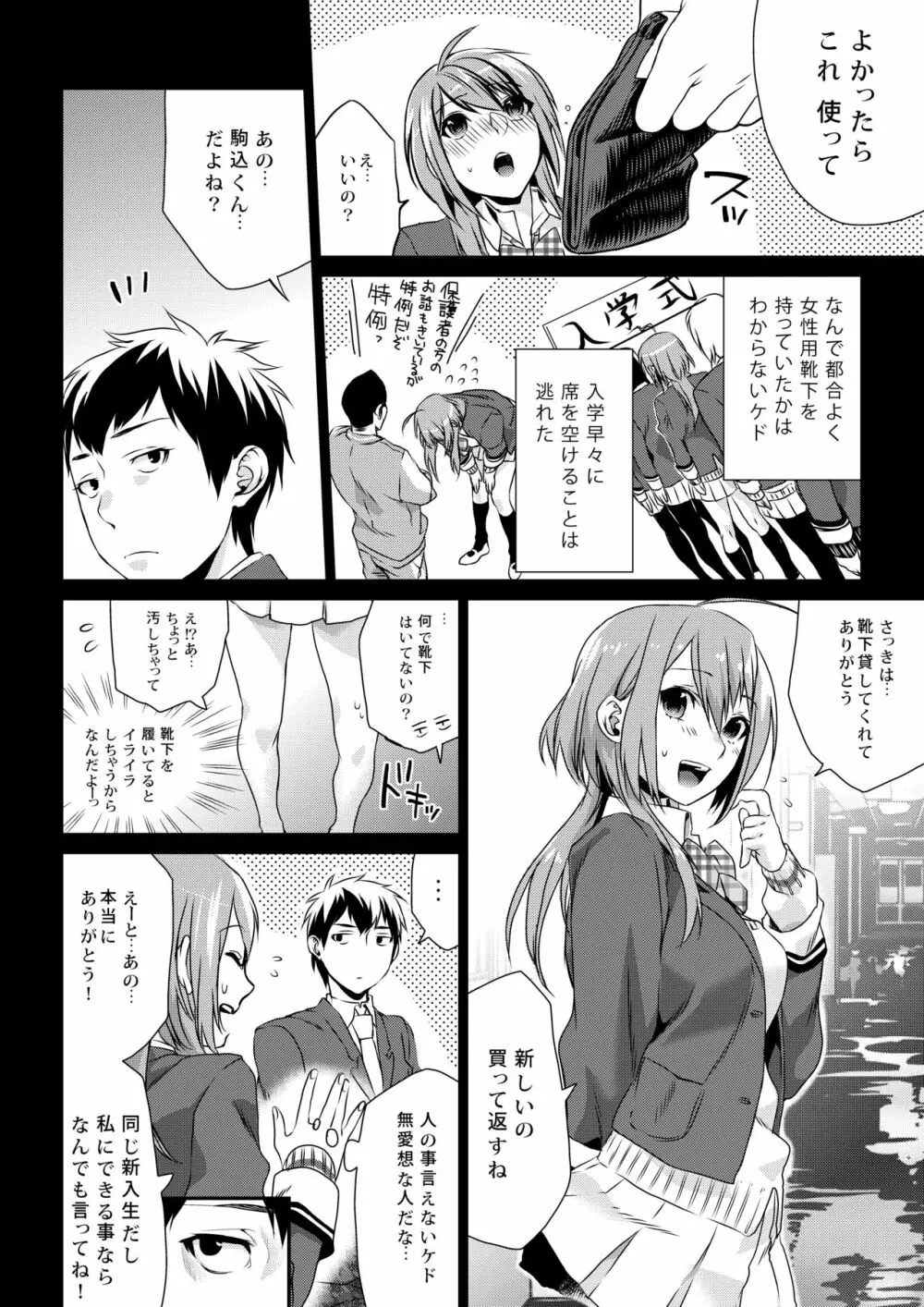 放課後の蜜 Page.10