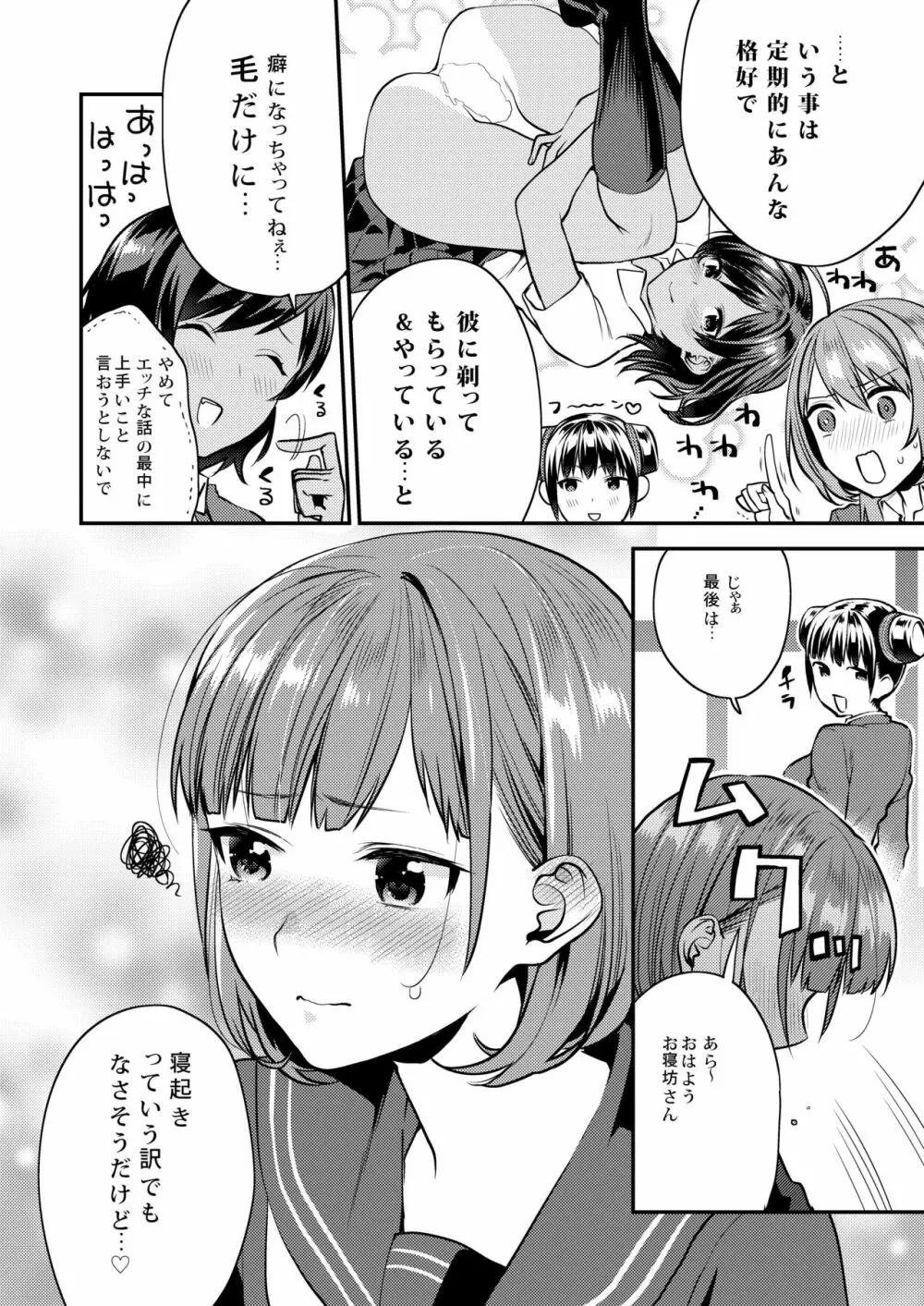 放課後の蜜 Page.105