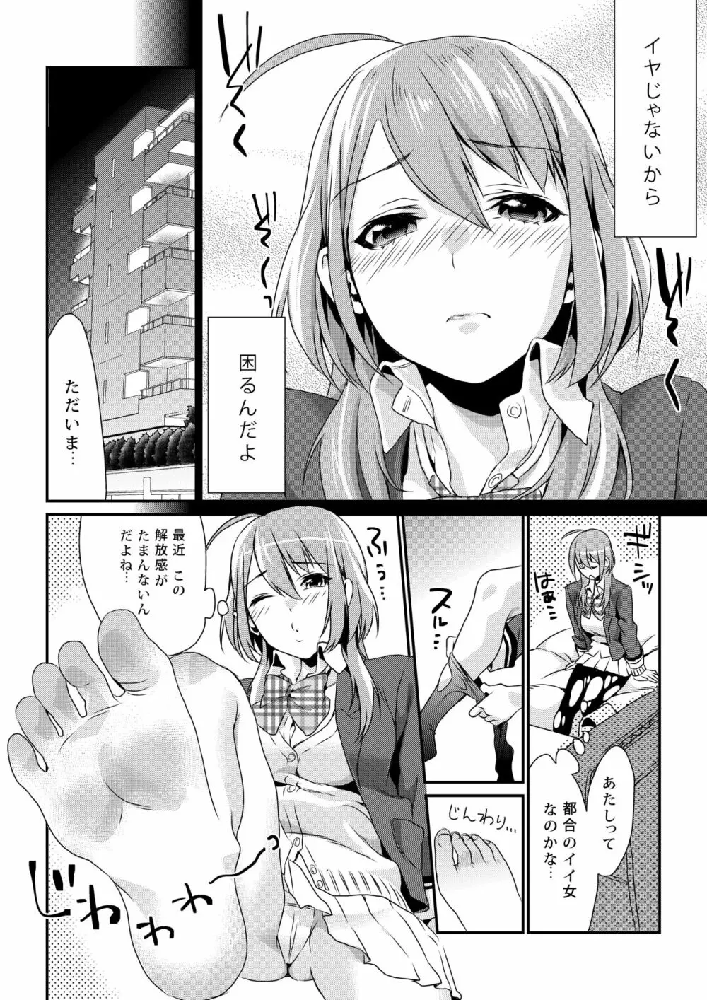 放課後の蜜 Page.12