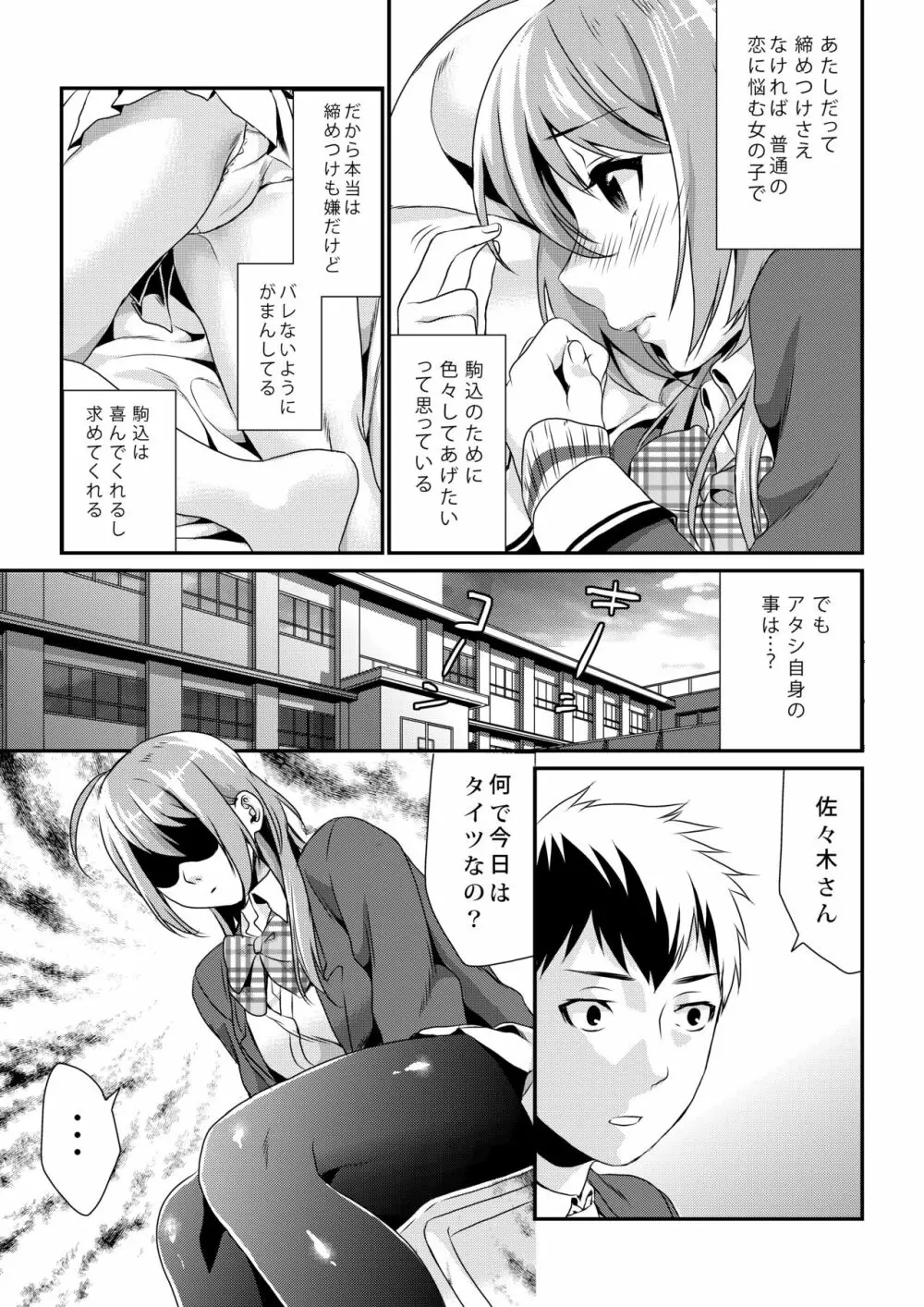 放課後の蜜 Page.13