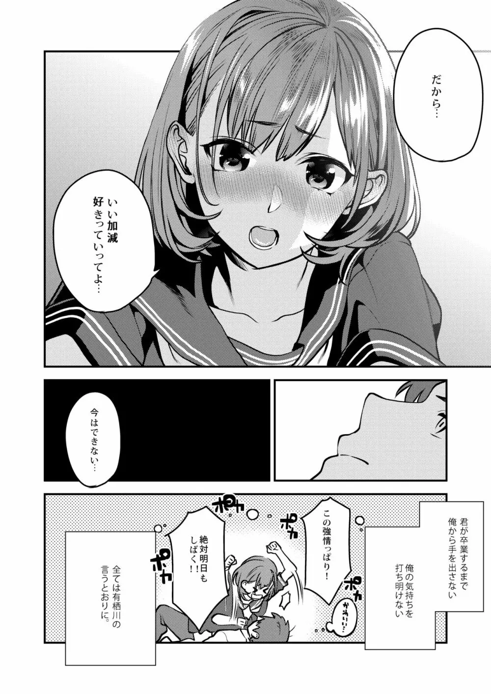 放課後の蜜 Page.130