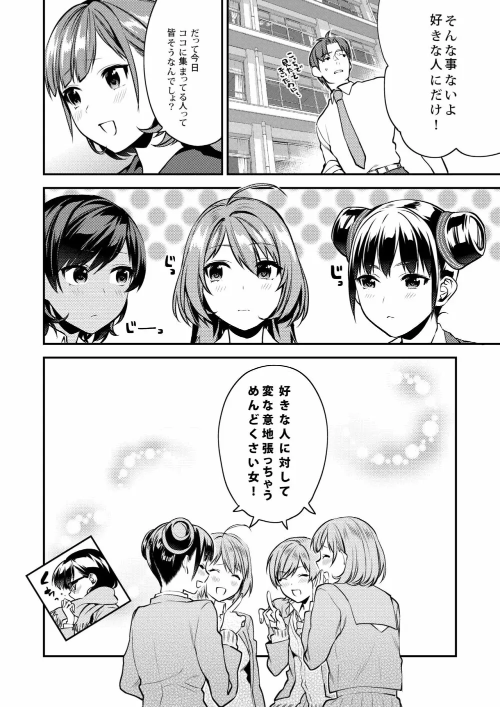 放課後の蜜 Page.132