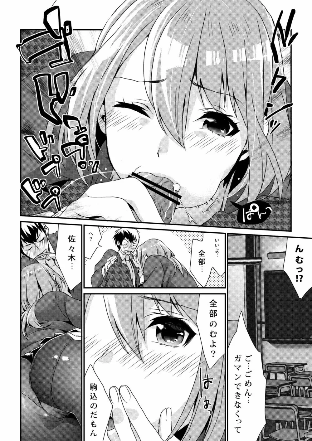 放課後の蜜 Page.20