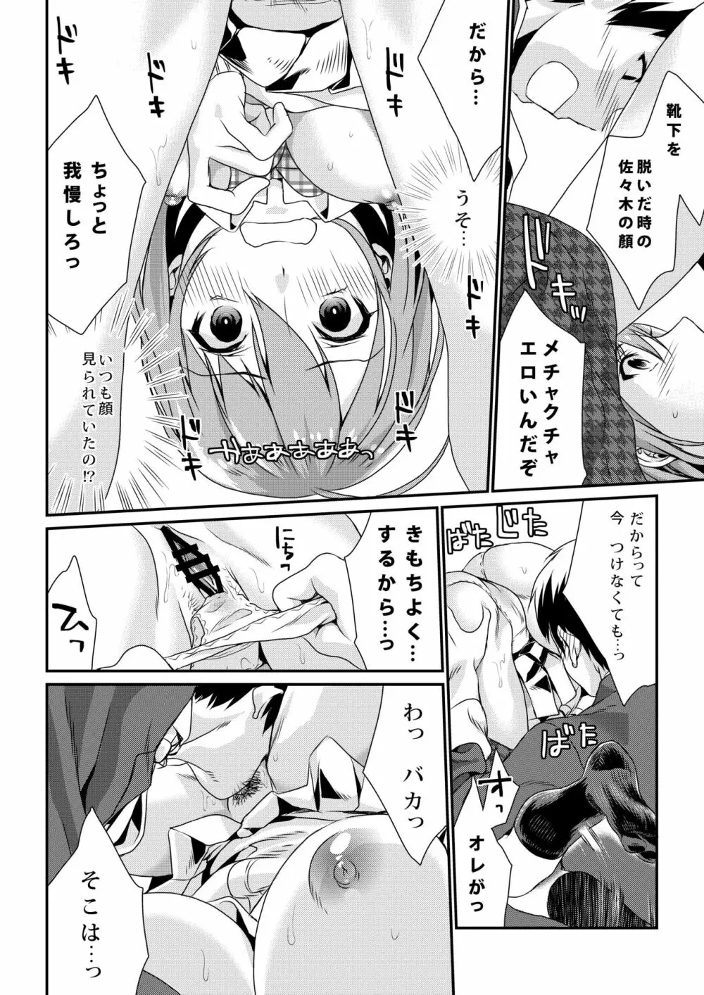 放課後の蜜 Page.22