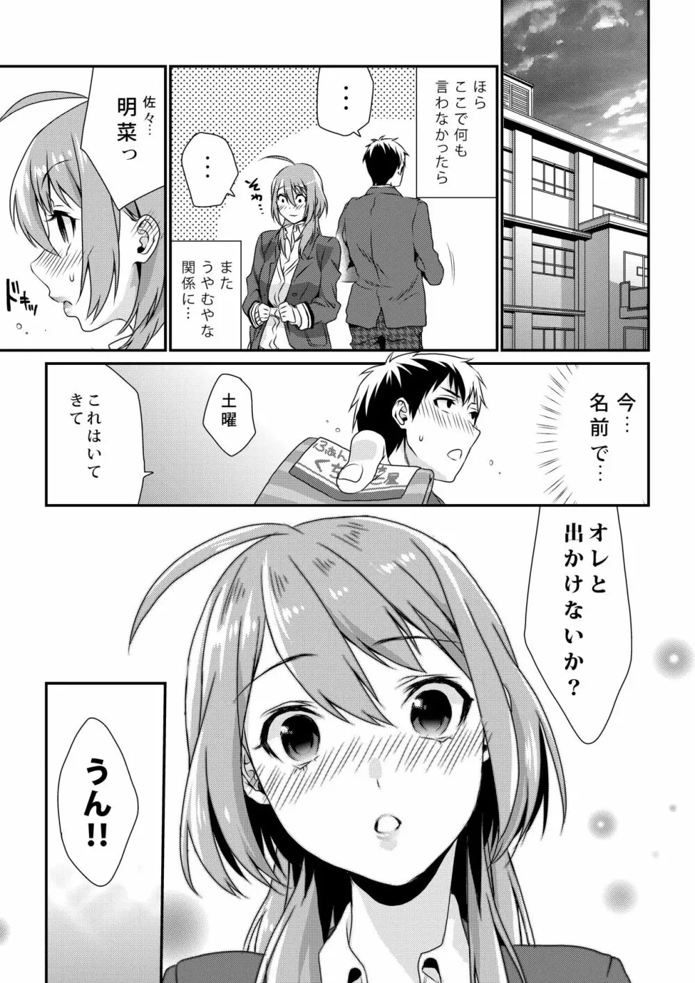 放課後の蜜 Page.29