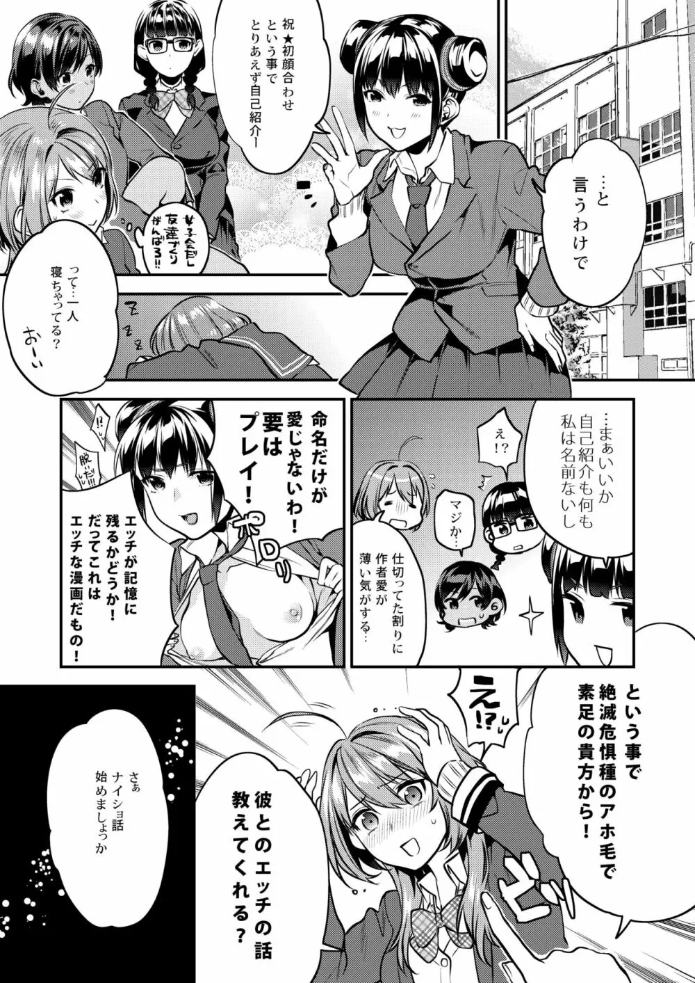 放課後の蜜 Page.4