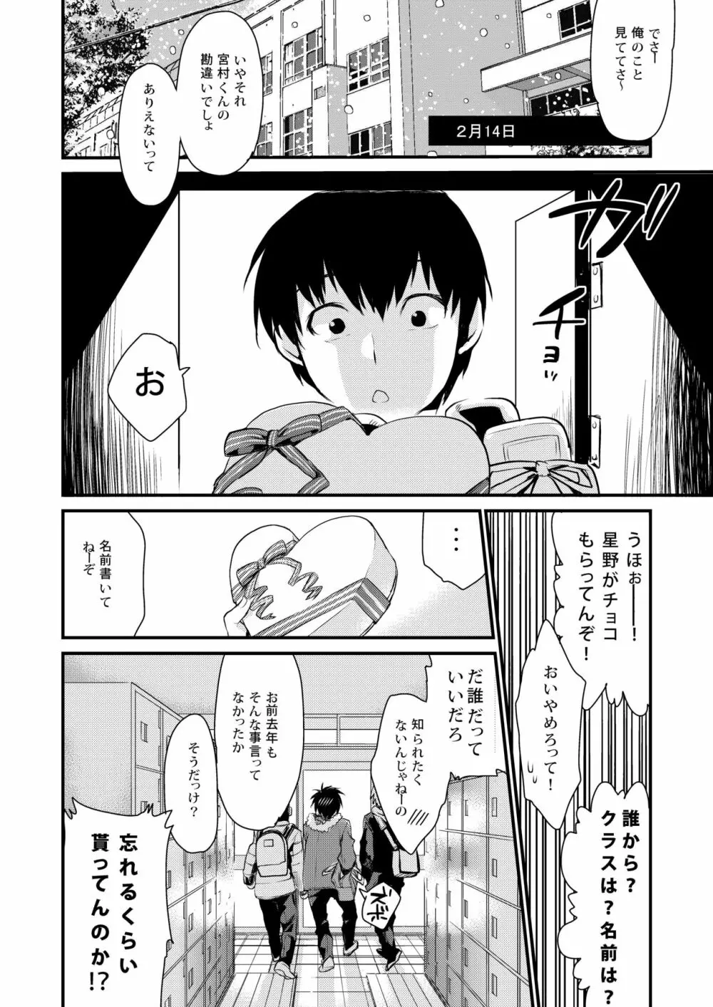 放課後の蜜 Page.44