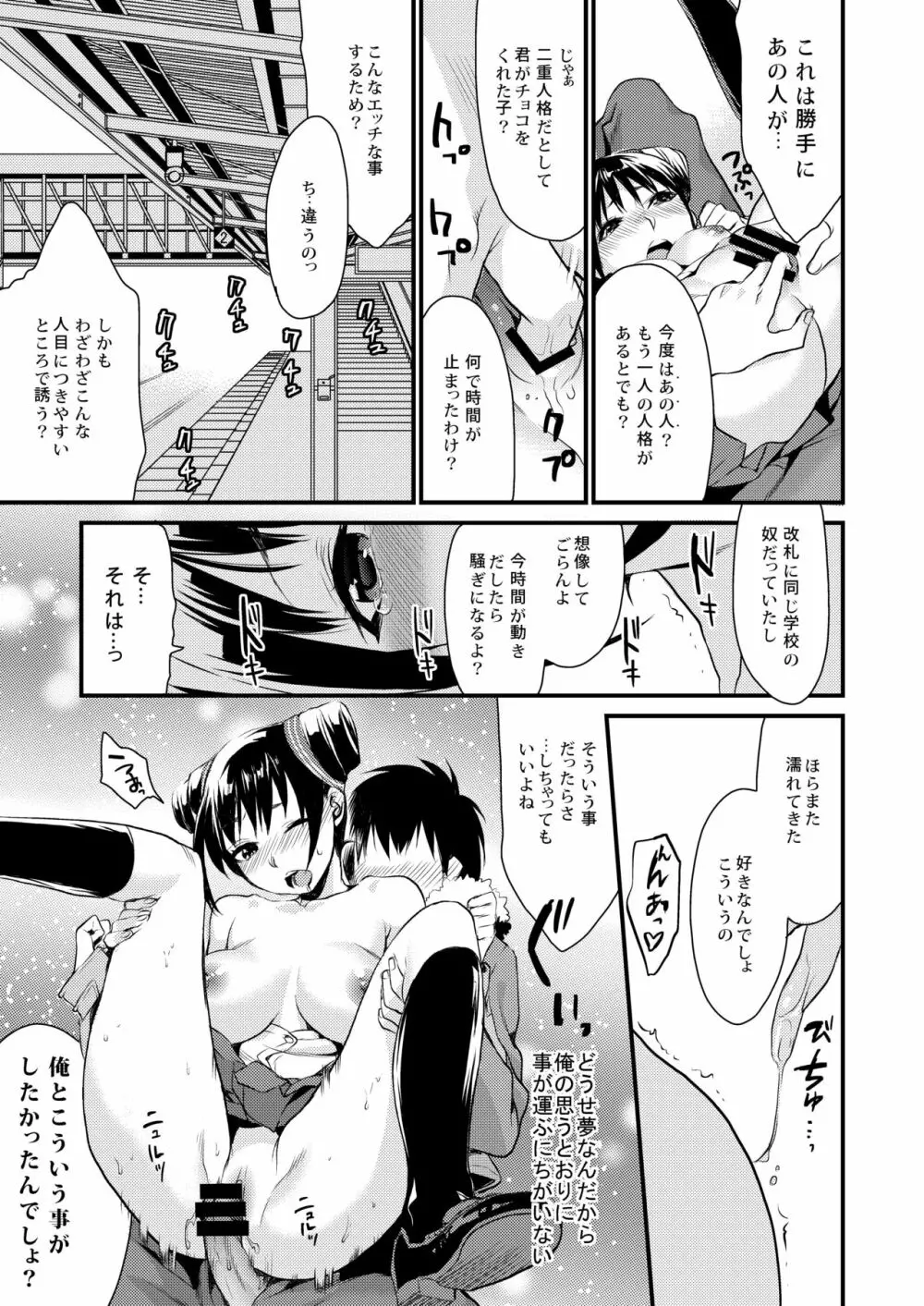 放課後の蜜 Page.55