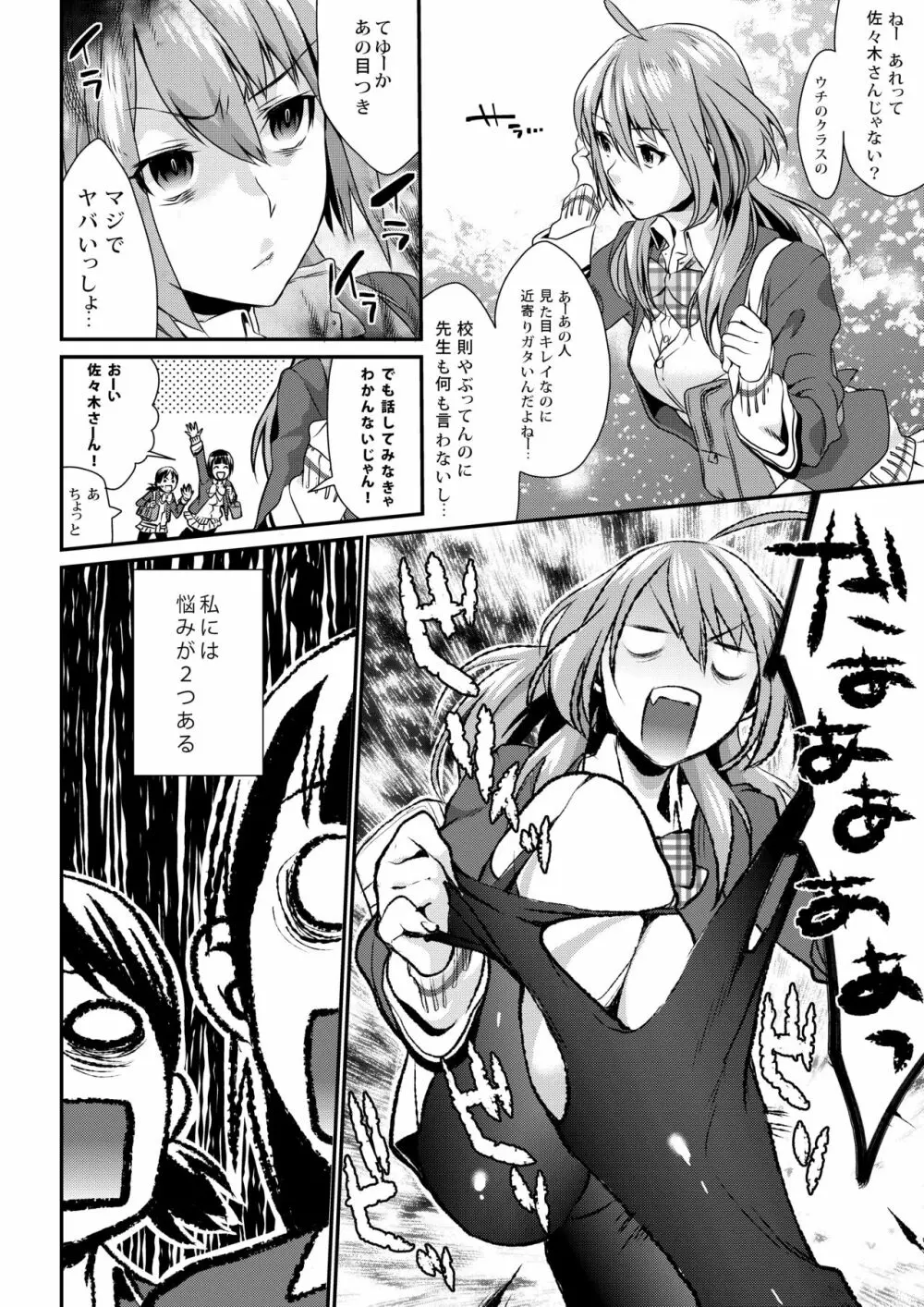 放課後の蜜 Page.8