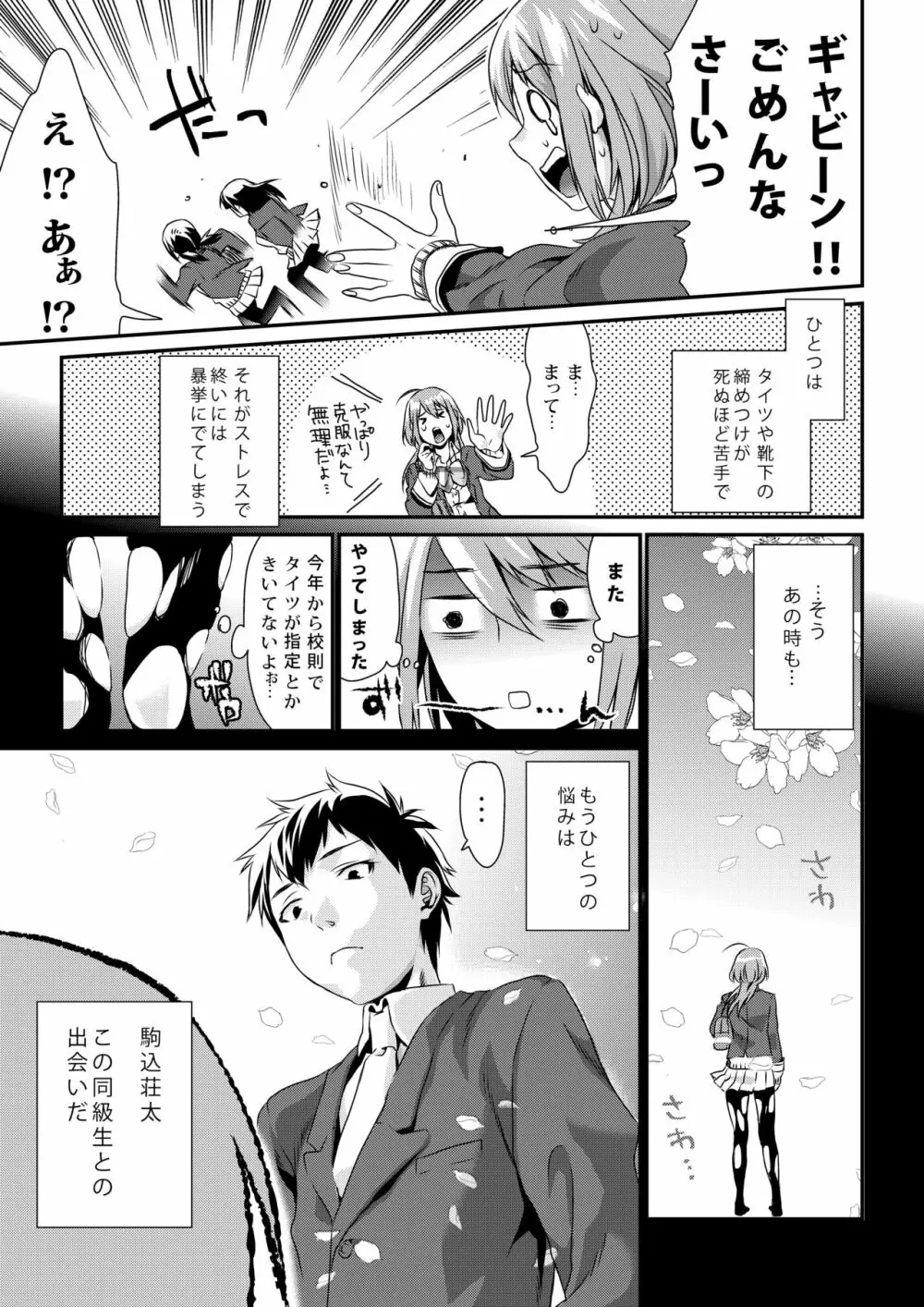 放課後の蜜 Page.9