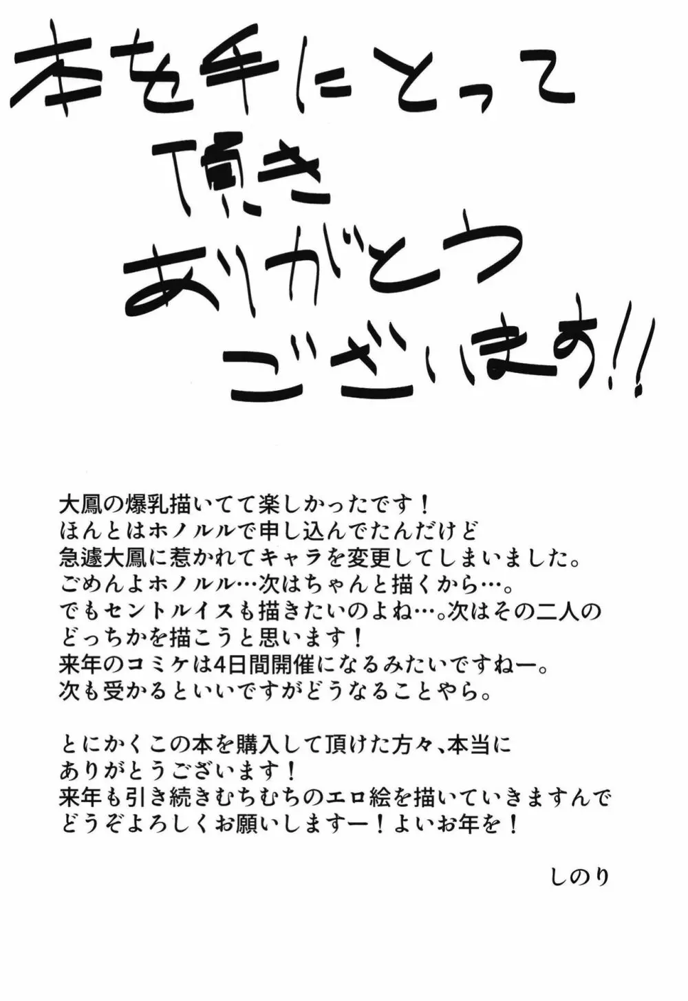 大鳳に搾り尽くされる本。 Page.26