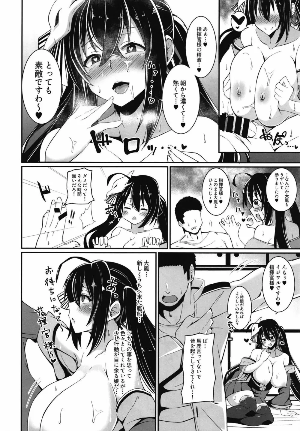 大鳳に搾り尽くされる本。 Page.6