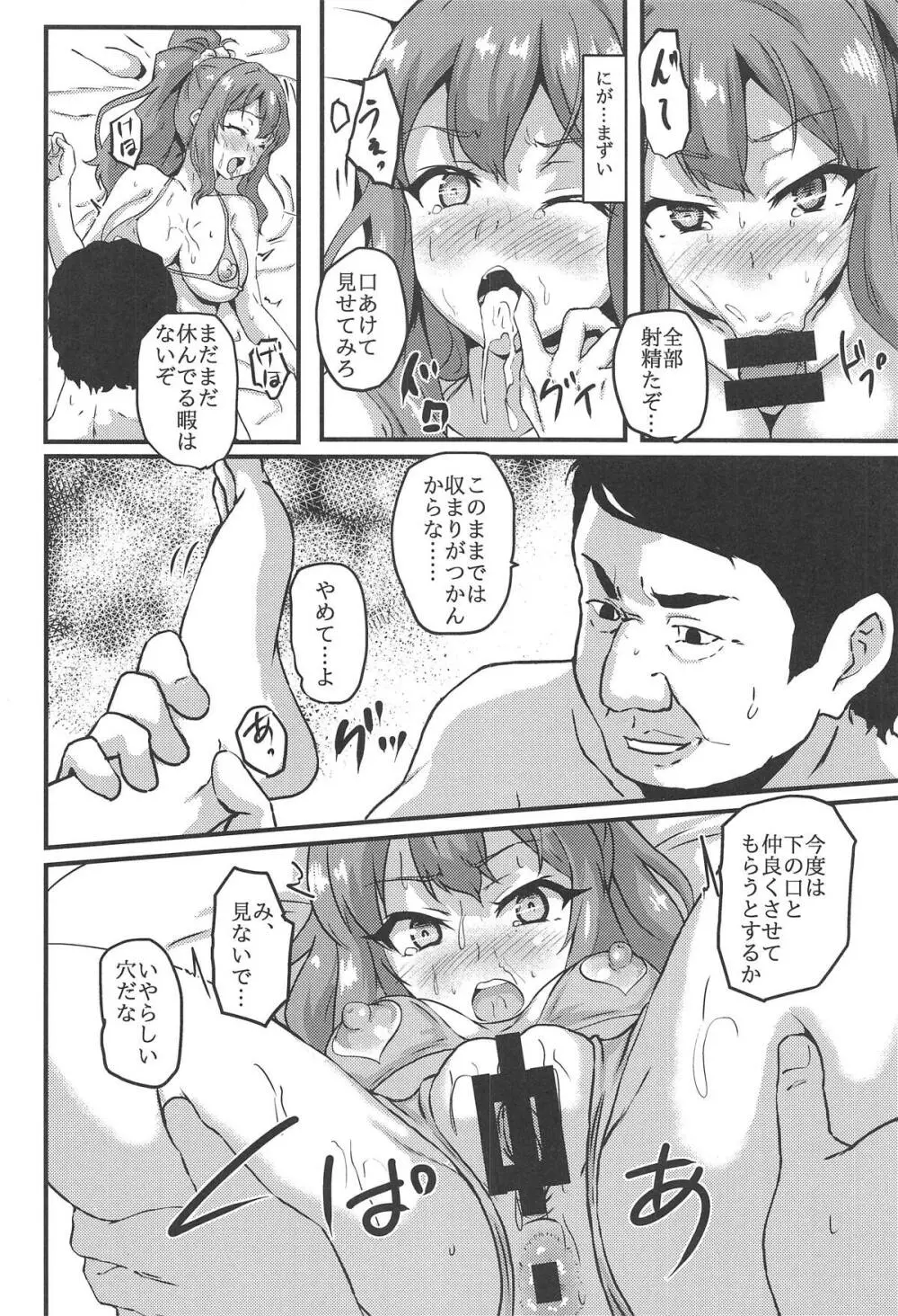 裏アカ少女は青春できない Page.7