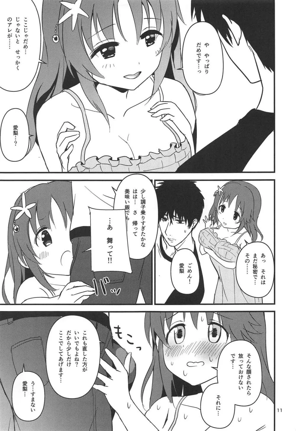 聖夜に甘いぬくもりを Page.10