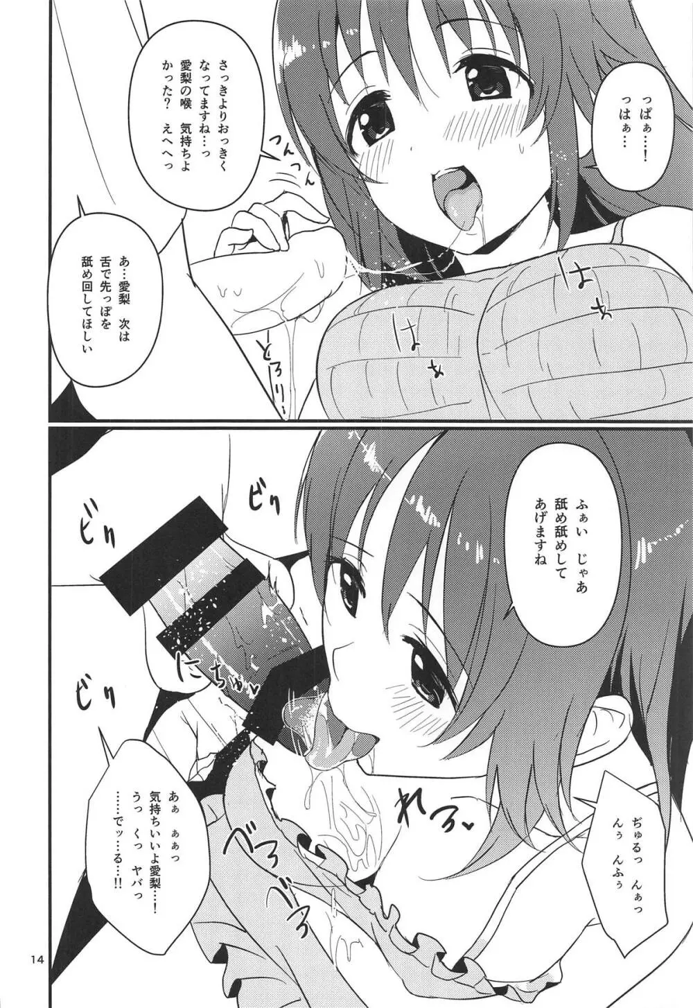 聖夜に甘いぬくもりを Page.13