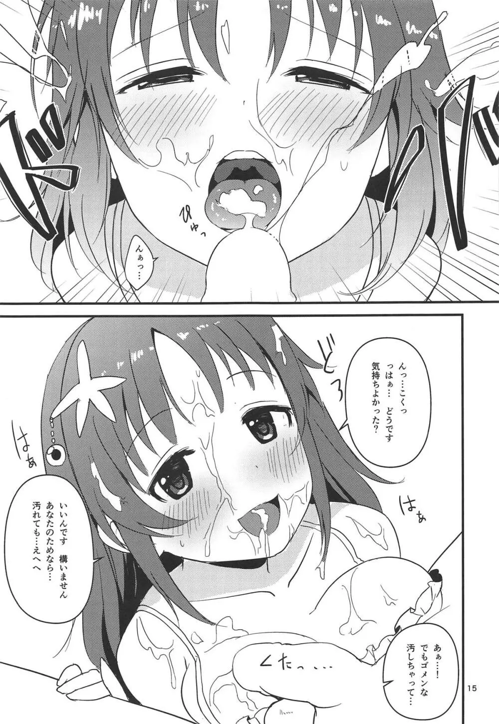 聖夜に甘いぬくもりを Page.14
