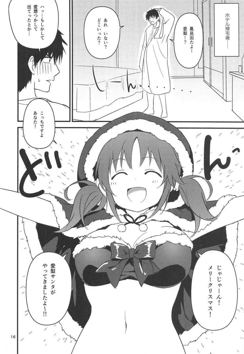聖夜に甘いぬくもりを Page.15