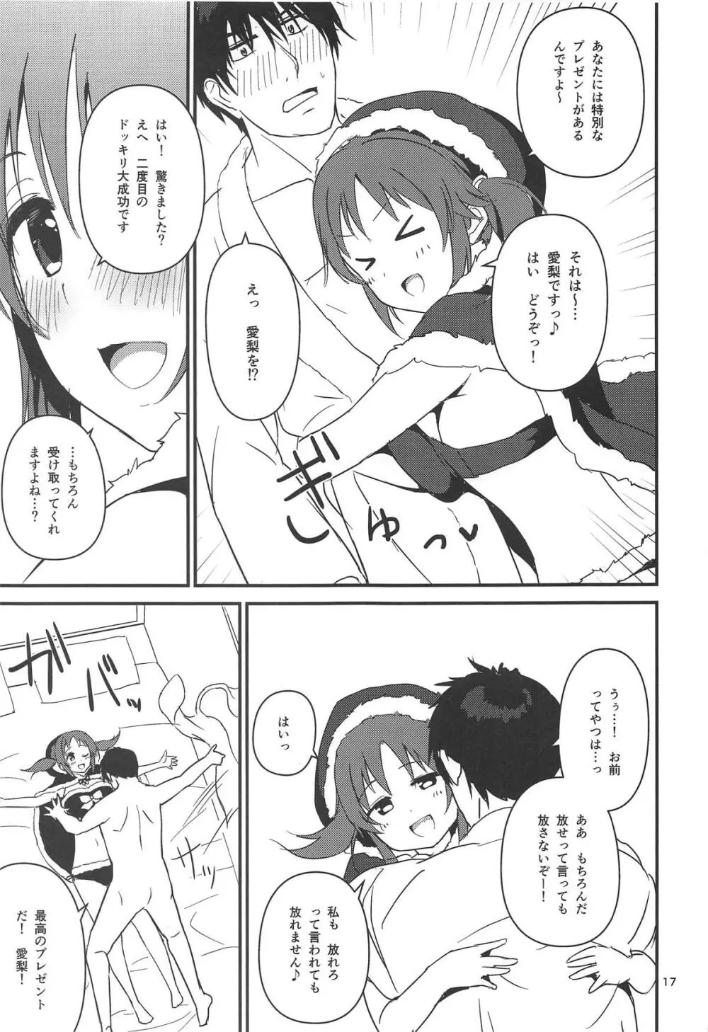 聖夜に甘いぬくもりを Page.16