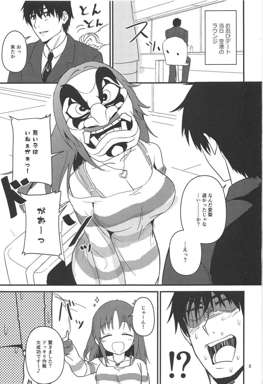 聖夜に甘いぬくもりを Page.2